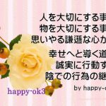 名言 誕生日 人も物も大切に 思いやり 被災地の報告 Happy Ok3の日記