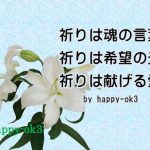 名言 誕生日 祈り アレクシス カレル 被災地の報告 Happy Ok3の日記