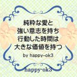 名言 誕生日 卒業式に歩く 友達を助ける 愛の行動が大きな価値 Happy Ok3の日記